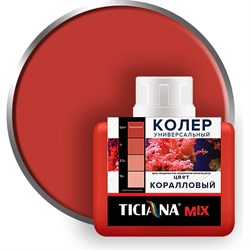 Универсальный колер-микс Ticiana MIX - фото 16625753