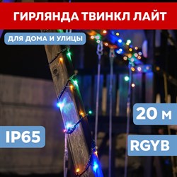 Гирлянда Neon-Night ТВИНКЛ 20м, черный ПВХ, 200LEDмульти RGYB - фото 16628493