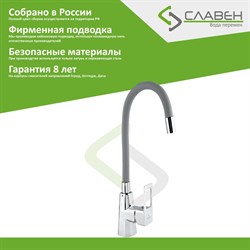 Одноручный смеситель для мойки Славен СЛ-ОД-Н26 - фото 16638749