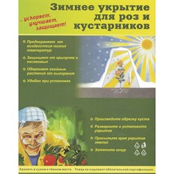 Чехол для роз и кустарников ООО КЗНМ 507541 - фото 16649354