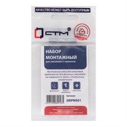 Монтажный набор для смесителя СТМ SRIPMS01 - фото 16661986