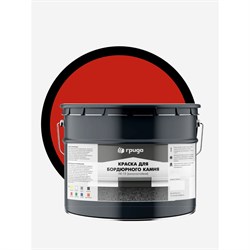 Краска для бордюрного камня ГРИДА 00-00000349 - фото 16662213