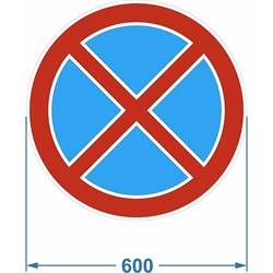 Дорожный знак PALITRA TECHNOLOGY 3.27 "Остановка запрещена" - фото 16663813