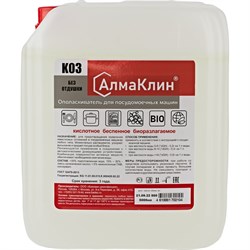 Кислотный ополаскиватель для посудомоечных машин ООО "БАЗОВАЯ ДЕЗИНФЕКЦИЯ" АлмаКлин K03 - фото 16664827