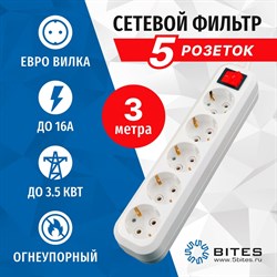 Сетевой фильтр 5bites SP5W-330 - фото 16681247