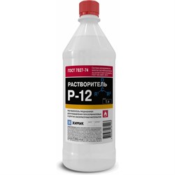 Растворитель Химик Р-12 - фото 16689614