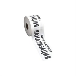 Сигнальная лента Протэкт Внимание Канализация - фото 16690306