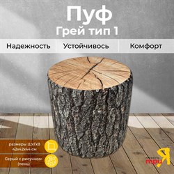 Пуф ТриЯ Грей - фото 16690324