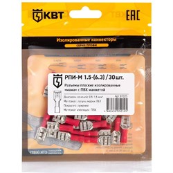 Плоский разъем КВТ РПИ-М 1.5-(6.3) - фото 16705716