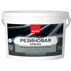 Резиновая краска NEOMID Н-КраскаРез-2,4-БазА - фото 16709963