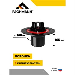 Воронка Fachmann VM - фото 16727507