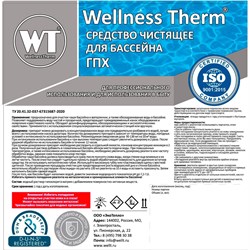 Чистящее средство для бассейна Wellness therm ГПХ - фото 16730643