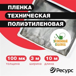 Полиэтиленовая техническая пленка Экономный садовод 10020709 - фото 16736794