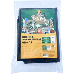 Пленка Парников 4620028263469 - фото 16743369