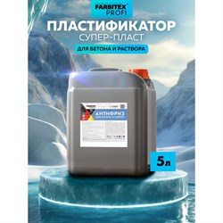 Противоморозная пластифицирующая добавка для бетона Farbitex антифриз - фото 16752190