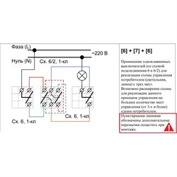 Перекрестный одноклавишный выключатель BYLECTRICA ПРАЛЕСКА АКВА - фото 16765979