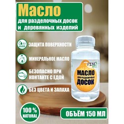 Масло для разделочных досок ARMOUR 4673729661348 - фото 16766040