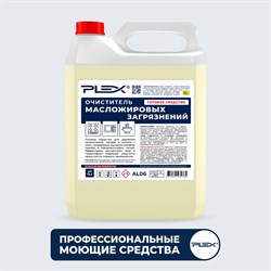 Очиститель масложировых загрязнений PLEX УТ000005618 - фото 16784841