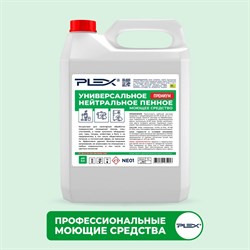 Универсальной нейтральное пенное средство PLEX УТ000005593 УТ000007992 - фото 16784998