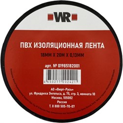 Изолента Wurth 1985181001092 1 - фото 16785967