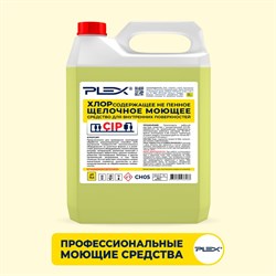 Хлоросодержащее моющее средство PLEX УТ000005719 - фото 16806238