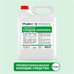 Удалитель следов маркера PLEX УТ000006269 - фото 16811665
