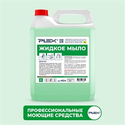 Жидкое мыло PLEX УТ000006270 - фото 16817917