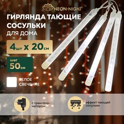 Гирлянда Neon-Night Тающие сосульки - фото 16824716