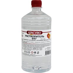 Растворитель Красиво 647 - фото 16828361