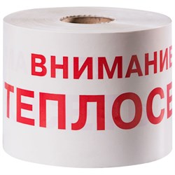 Сигнальная лента Сталер ЛСТ Внимание ТЕПЛОСЕТЬ - фото 16839864