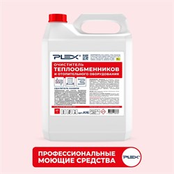 Очиститель теплообменников и отопительного оборудования PLEX УТ000007995 - фото 16852218