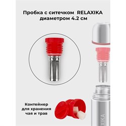 Пробка для термосов 101 серии Relaxika R.STPR.06 - фото 16856283