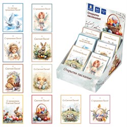 Открытка пасхальная (1шт.), 7х10см "Светлая Пасха", картон, ассорти, ЗОЛОТАЯ СКАЗКА, 592642 - фото 16900765
