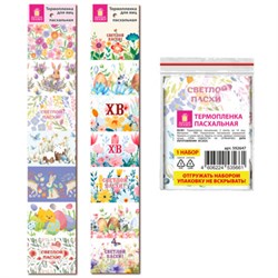 Термопленка пасхальная НАБОР 2 ЛЕНТЫ х 7 яиц каждая "Пасхальное чудо", ЗОЛОТАЯ СКАЗКА, 592647 - фото 16900769