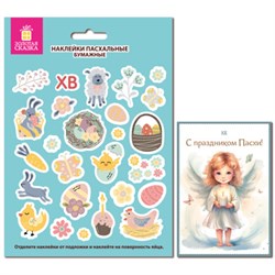Наклейки пасхальные для яиц 1 ЛИСТ 21x14,8см, "Светлый праздник", открытка, ЗОЛОТАЯ СКАЗКА, 592657 - фото 16900779