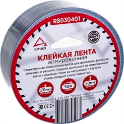 Армированная клейкая лента Arnezi R8030401 - фото 16925945