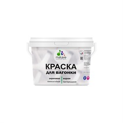 Краска для вагонки MALARE 2036769966149 - фото 16927931