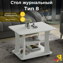 Журнальный стол ТриЯ 207704 - фото 16954286