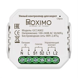 Умный контроллер для ворот Roximo GCCA002 - фото 16954670
