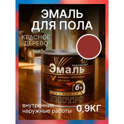 Алкидно-уретановая быстросохнущая краска для пола Радугамалер 4640000601980 - фото 16957230