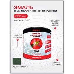 Эмаль Poli-R 14360 - фото 16957777