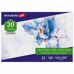 Альбом для акварели, бумага 160 г/м, 147х207 мм, 30 л., склейка, BRAUBERG ART CLASSIC, 105925 - фото 16959549