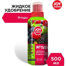 Удобрение для всех видов ягодных культур JOY GARDEN ЯГОДЫ - фото 16960684