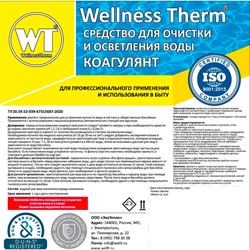 Средство для очистки и осветления воды Wellness therm Коагулянт - фото 16962992