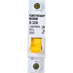 Однополюсный автоматический выключатель Светозар 49050-32-B - фото 16966940