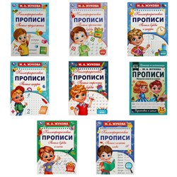 Прописи детские М.А. Жукова, ассорти, 195х275 мм, 16 страниц, УМКА - фото 17001357
