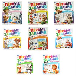 Книжка-пособие "ПЕРВЫЕ ЗАДАНИЯ МАЛЫШАМ", ассорти, 197х235 мм, 16 страниц, УМКА - фото 17001359