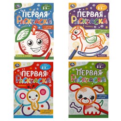 Книжка-раскраска с цветным контуром, ДЛЯ МАЛЫШЕЙ 2-3 лет, ассорти, 145х210 мм, 16 стр., УМКА - фото 17006695