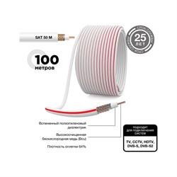 Коаксильный кабель PROconnect SAT 50 M - фото 17023030