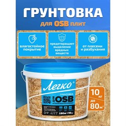 Грунтовка для OSB Легко 5007 - фото 17027007